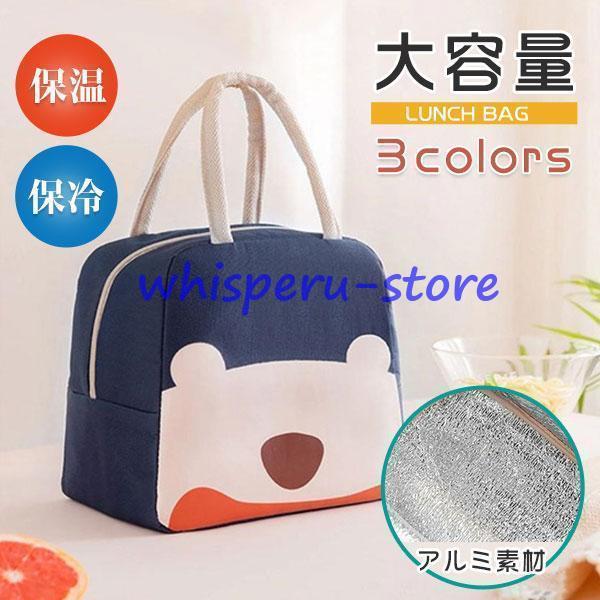 ランチバッグ 保冷 おしゃれ 保温 お弁当 子供 トートバッグ 手提げ お弁当袋 幼稚園 水筒が入る...