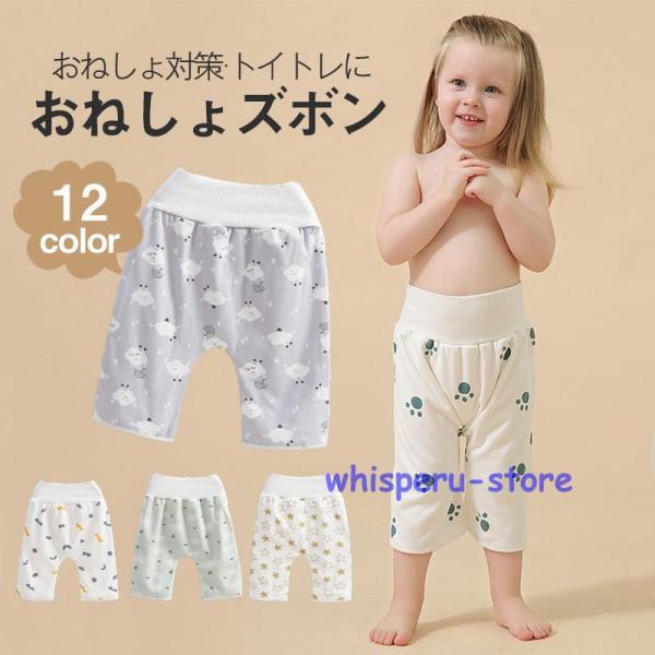 おねしょズボン おねしょパンツ トレーニングパンツ トイトレパンツ 綿 ズボンタイプ 寝冷え対策 一...