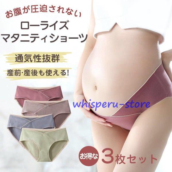 マタニティショーツ マタニティ ショーツ 下着 マタニティパンツ 3枚セット 下着セット 伸びる パ...