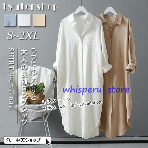 ロングシャツ レディース 春シャツ シャツワンピース 40代50代 無地 長袖トップス 夏 秋 着痩...