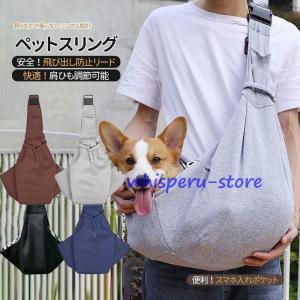 ペットスリング ペット 小型犬 中型犬 抱っこ紐 スリングバック 猫用 抱っこひも 斜めショルダーバッグ 飛び出し防止機能 散歩 災害 持ち運び｜whisperu