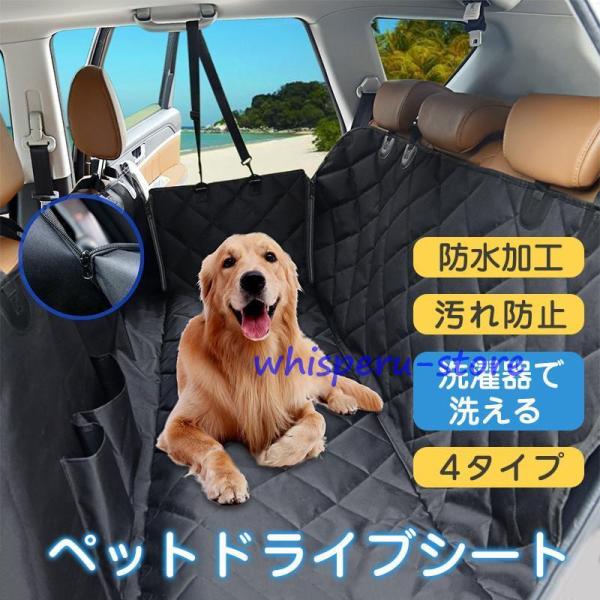 ペットドライブシート ドライブシート 犬用 車 車シート カーシート 後部座席 防水 汚れ防止 ペッ...