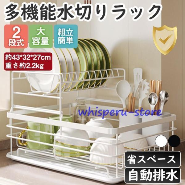 水切りラック 2段 水切りかご 大容量 ワイド 水切り 省スペース 食器 乾燥 水切りバスケット キ...