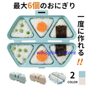 おにぎり型抜き 6個 おにぎりメーカーおにぎり型 ライスボールメーカー
