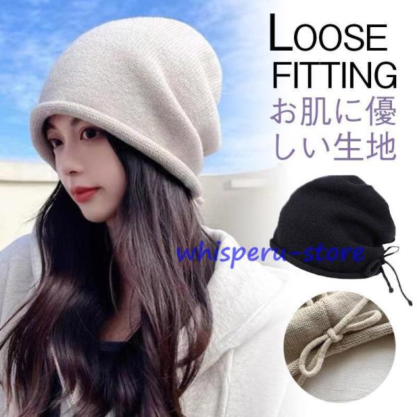 ニット帽 ゆったり 秋冬用 女性 おしゃれ キャップ レディース 可愛い 出産後 脱毛 ケア帽子 薄...