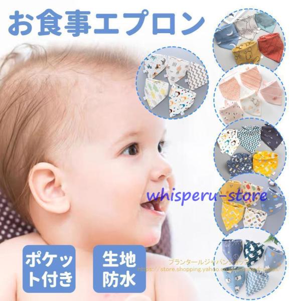 スタイ  5枚セット タオル生地  吸水 よだれかけ   オシャレ 可愛い お食事用エプロン お食事...