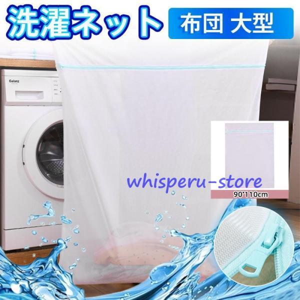 洗濯ネット 特大 布団 大型 ランドリーネット 収納 毛布 家庭用 大きいサイズ 耐久性 シンプル ...