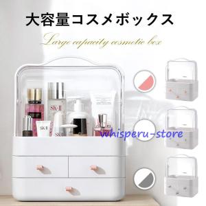 メイクボックス コスメボックス 化粧品収納ボックス メイクケース 防塵