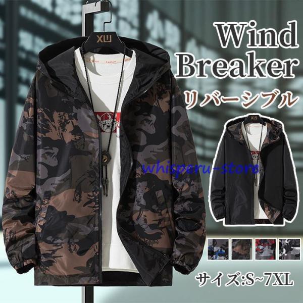 ウィンドブレーカー メンズ リバーシブル アウター  パーカー 迷彩柄 春 秋 冬 軽量 大人 大き...