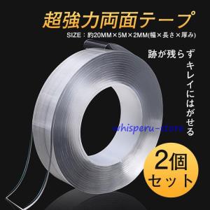 【2個セット】両面テープ 魔法のテープ マジックテープ 厚み2mm 全長5M 幅2cm 超強力 固定 透明 車 防水 洗える DIY はがせる 極 再｜whisperu