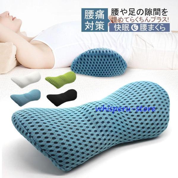 腰枕 クッション 低反発 洗える 腰まくら  足枕 膝枕 背当てクッション お昼寝枕 対策 グッズ ...