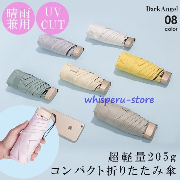日傘 晴雨兼用 折り畳み傘 折りたたみ傘 コンパクト 小さい 軽量 UVカット  紫外線対策 UVケ...