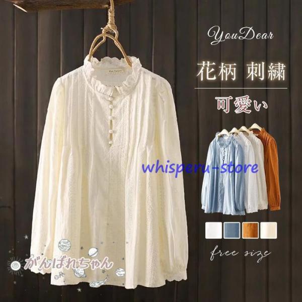 シャツ ブラウス レディース 長袖 スーツインナー スタンドカラー 袖コンシャス 花柄 刺繍 レース...