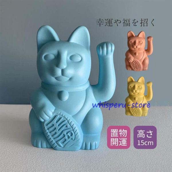 招き猫 置物 まねきねこ 開店祝い プレゼント 飲食店 かわいい おしゃれ 風水 有名 プレゼント ...