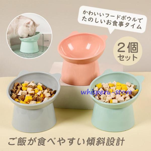 フードボウル 吐き戻し防止 猫 犬 食器 ペットボウル 斜め スタンド 脚付き 水飲み 餌入れ 負担...