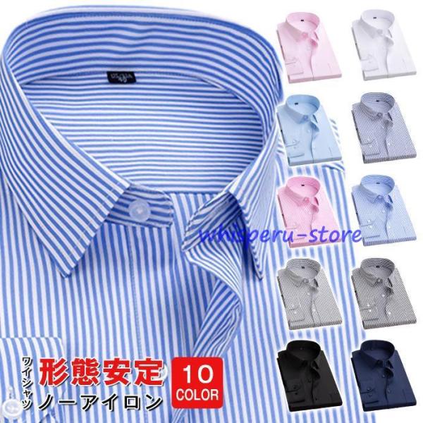 ワイシャツ ノーアイロン メンズ カッターシャツ ストライプ 無地 形態安定 大きいサイズ ドレスシ...
