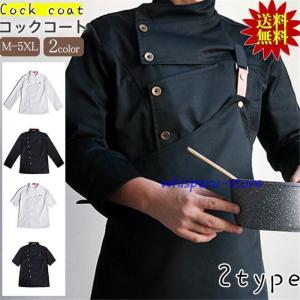 コックコート コック服 半袖 長袖 調理用 ユニ...の商品画像
