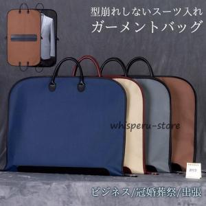ガーメントバッグ　スーツカバー　2way　ハンガー付き gekiyasu-suits-kan_taylor-bag