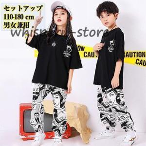 ダンス衣装 キッズ ジュニア セットアップ Tシャツ 半袖 パンツ ロング丈 子供服 男の子 女の子 男女兼用