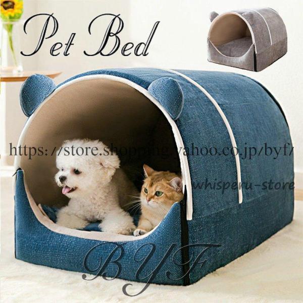 ペットベッド ドーム型 ハウス 2way ペット 小型犬 犬用 猫用 ペットドーム かわいい おしゃ...