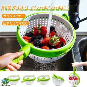 野菜 水切り ボウル サラダスピナー 手動 回転式 ハンドル付き 水切り