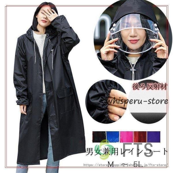 レインコート自転車ママ防水通学レディースメンズサンバイザーカッパ雨具自転車ポンチョロング丈バック反射...