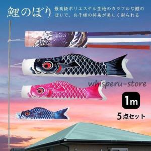 鯉のぼり ベランダ用 小さめ ミニサイズ 室内用 5色セット ポール付き