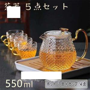 ティーポット セット ティーカップ 550ml おしゃれ 耐熱ガラス 北欧風 新築祝 ホテル 店舗 プレゼント お祝い ガラスマグカップ 上質 プレゼント｜whisperu