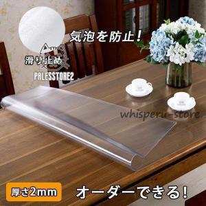 テーブルクロス 透明 厚1mm/1.5mm/2mm テーブルマット new ビニール PVC テーブルクロス つや消し 撥水加工/防水/撥油 汚れ防止/傷防止 オーダー品 家庭用