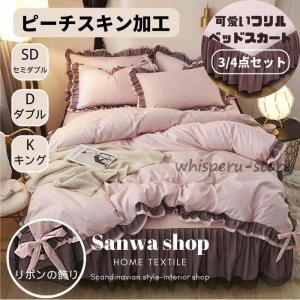 あったか寝具 羽毛布団 掛けふとん ベッドカバー フリル マイクロ
