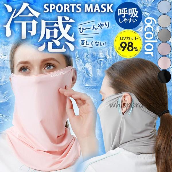フェイスマスク 冷感 夏用 マスク フェイスカバー ネックカバー UVカット 日焼け防止 涼しい 夏...