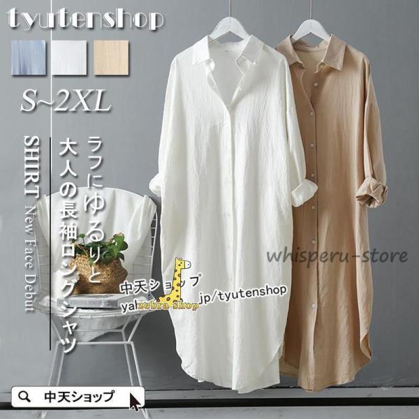 ロングシャツ レディース 春シャツ シャツワンピース 40代50代 無地 長袖トップス 夏 秋 着痩...