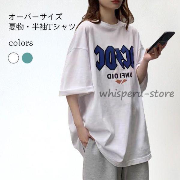 Tシャツ 夏 レディース 半袖Tシャツ ビッグサイズ ロゴTシャツ カットソー ゆったり ドロップシ...