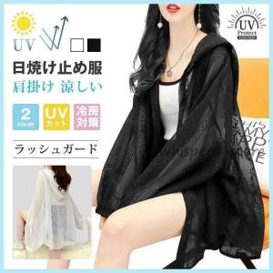 夏の対策 ラッシュガード UVカット レースカーディガン レース トップス 日焼け止め服 ラッシュパーカー 肩掛け 冷房対策 ライトアウター 涼しい｜whisperu