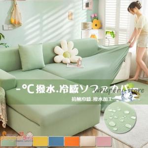 ソファカバー 冷感 撥水加工 1-5人掛け ソフ...の商品画像