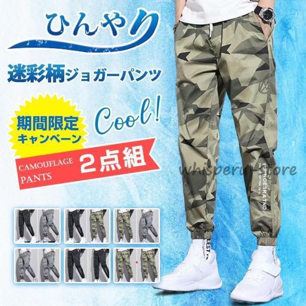 ひんやり ジョガーパンツ 迷彩柄 2点組 接触冷感 速乾 涼しい メンズ イエロージーパンツ スポー...