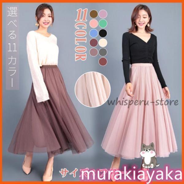チュールスカート レディース 夏 マキシ 春コーデ ウエストゴム ロングスカート フレアスカート プ...