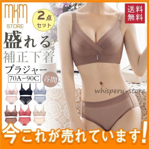 ブラジャー ショーツ セット ノンワイヤー ランジェリー 上下セット 可愛い 盛れる 脇高 美胸 補...