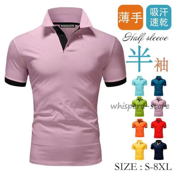 ゴルフウェア ゴルフシャツ Tシャツ メンズ 半袖 ビジシャツ ユニフォーム スポーツ 制服 カラー...