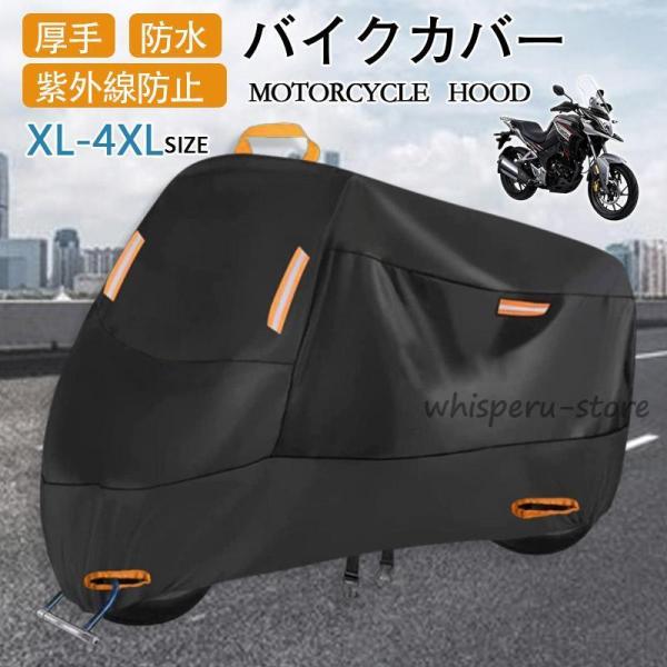バイクカバー バイク車体カバー 210D厚手 防水 紫外線防止 盗難防止 収納バッグ付き XL 2X...