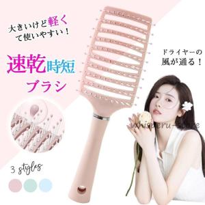 2点で300円OFF!】ヘアブラシ 速乾ブラシ ドライヤー 乾かす ブロー