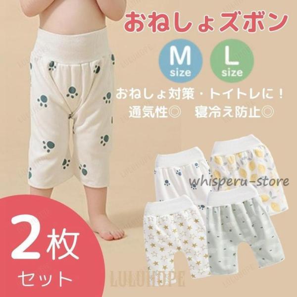 おねしょズボン 2枚セット パンツ トレーニングパンツ 90 100 110 120 130 夏 防...
