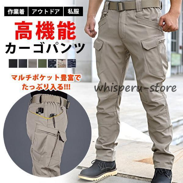 カーゴパンツ メンズ ボトムス 作業着 ワークパンツ ロング ポケット 防水 撥水 ストレッチ 無地...