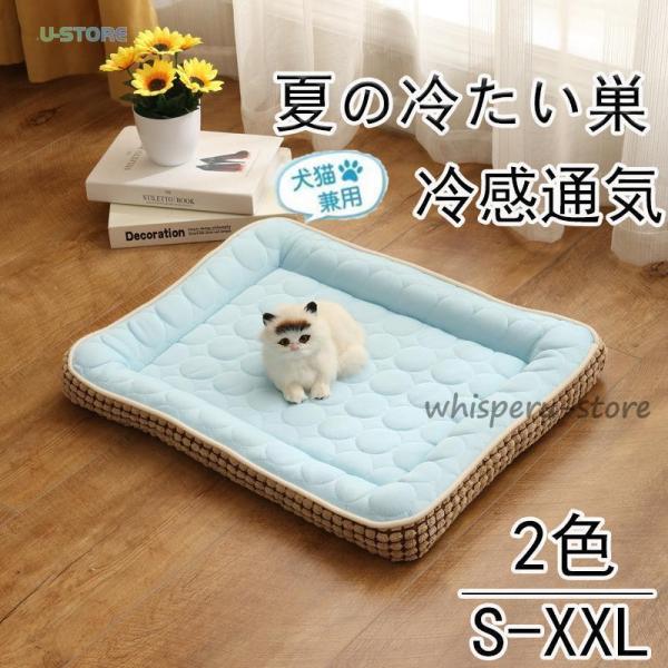 ペット ベッド マット ハウス 総柄 ソファー メッシュ 接触冷感 冷感 冷たい 犬用 猫用 ペット...