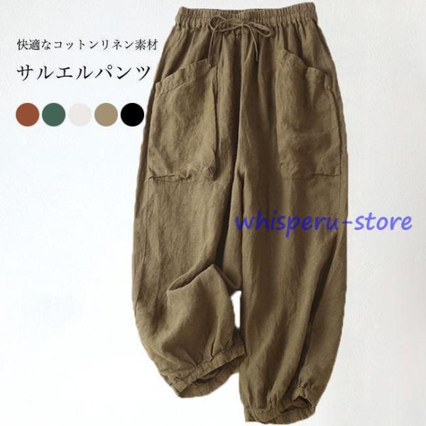 リネンパンツ ゆったり レディース サルエルパンツ 夏 バルーンパンツ 薄手 イエロージーパンツ カ...