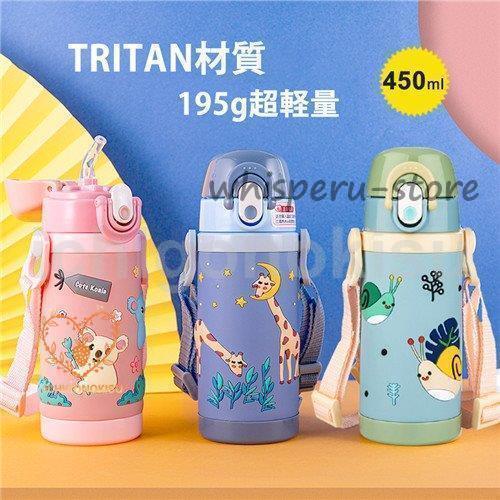 水筒 子ども用 2WAY ベルト付 ステンレスボトル 水筒  直飲み 水筒 子供 キッズ  450m...