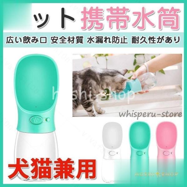 犬用 犬猫用品 携帯用水筒 携帯ボトル 給水器 給水 ポータブル給水器 ペット用品 お散歩 アウトド...