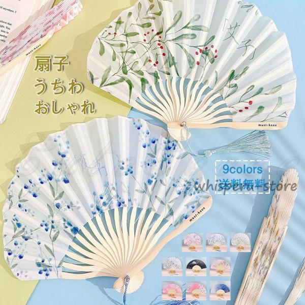 扇子 レディース うちわ 手持ち 折りたたみ フリンジ 飾り ダンス 観賞用 和装小物 ギフト 猛暑...
