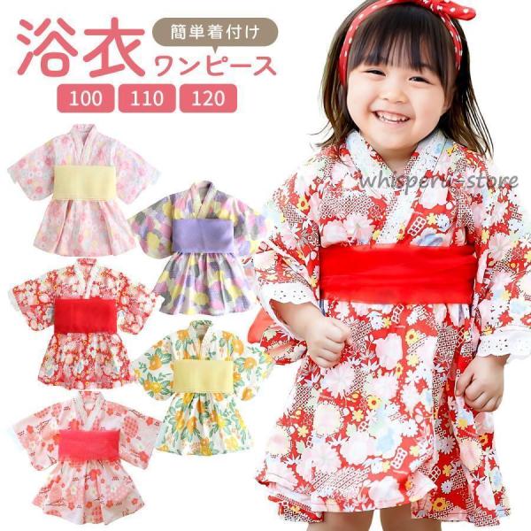 浴衣 子供 120 女 セット ワンピース 帯 キッズ浴衣 浴衣ドレス 100 110 子ども 2点...