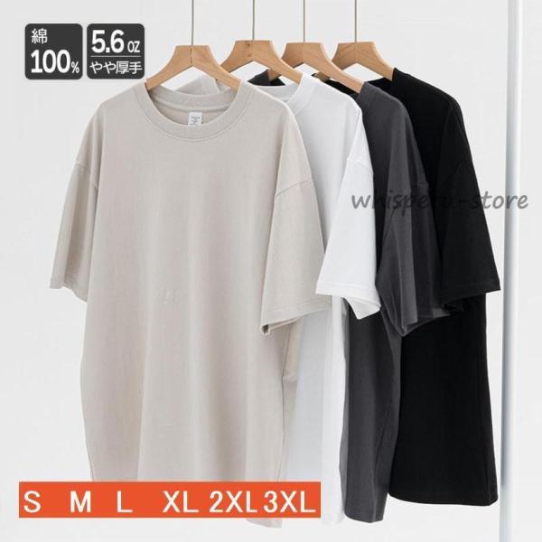 tシャツ メンズ 半袖 無地 レディース 綿100％ コットン 厚手 5.6オンス プレゼント 父の...